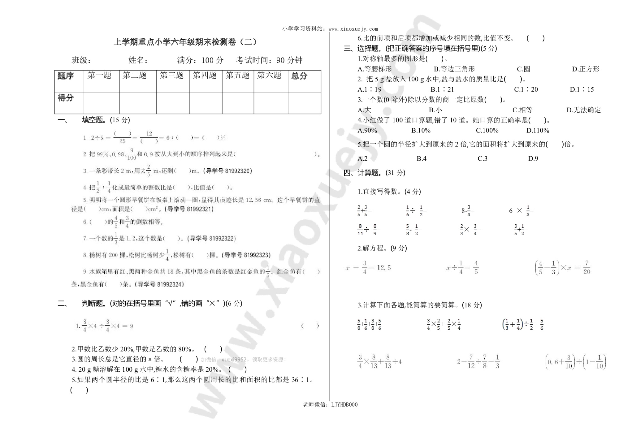 人教版数学六年级上册期末检测（二）