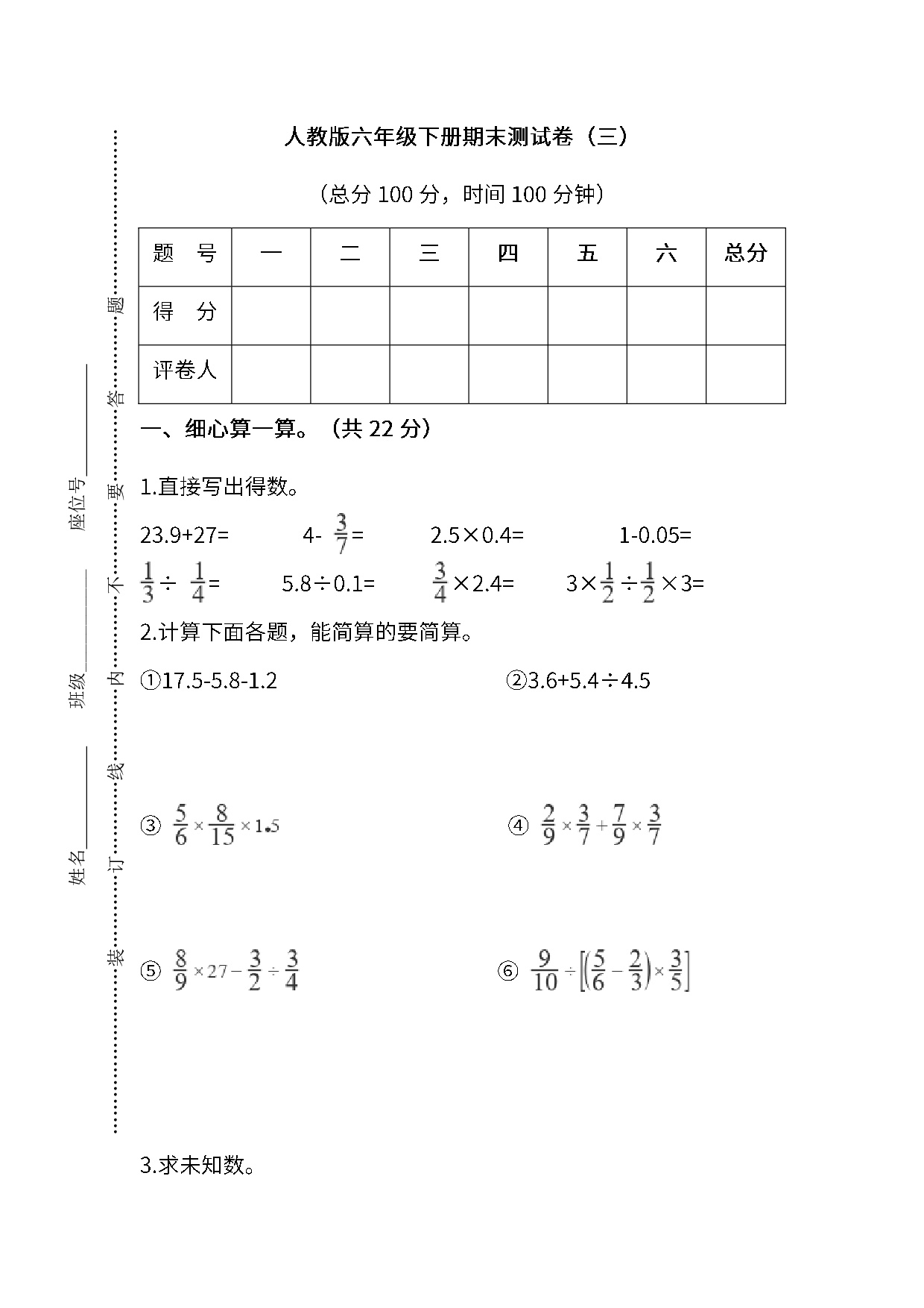 人教版数学六年级下册期末测试卷（三）及答案