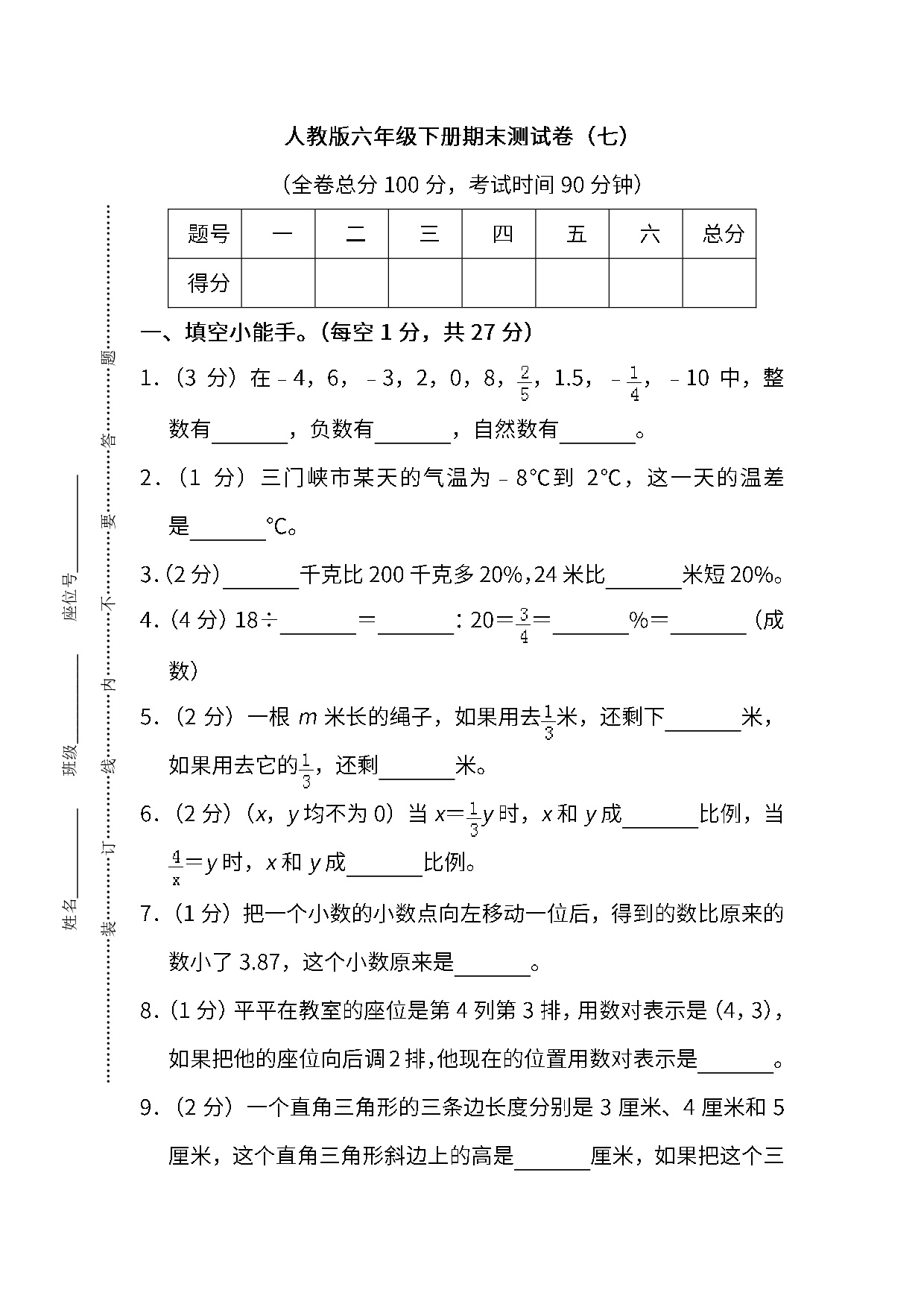 人教版数学六年级下册期末测试卷（二）及答案