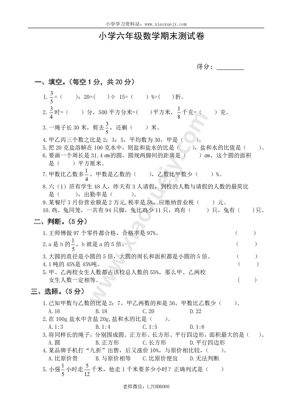 人教版六年级下学期数学期末试题答案小升初试卷