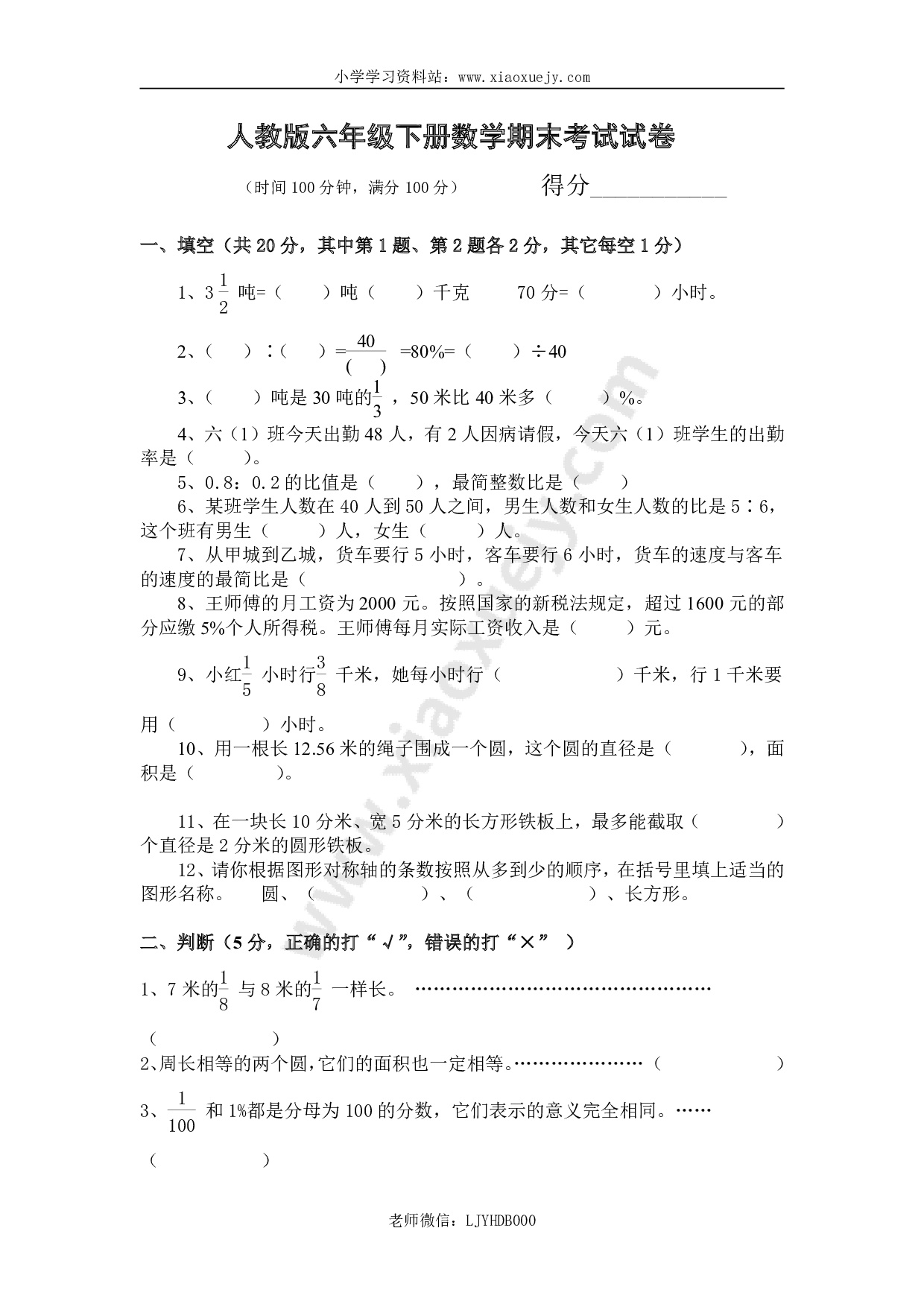 人教版六年级下册数学期末考试试卷及答案