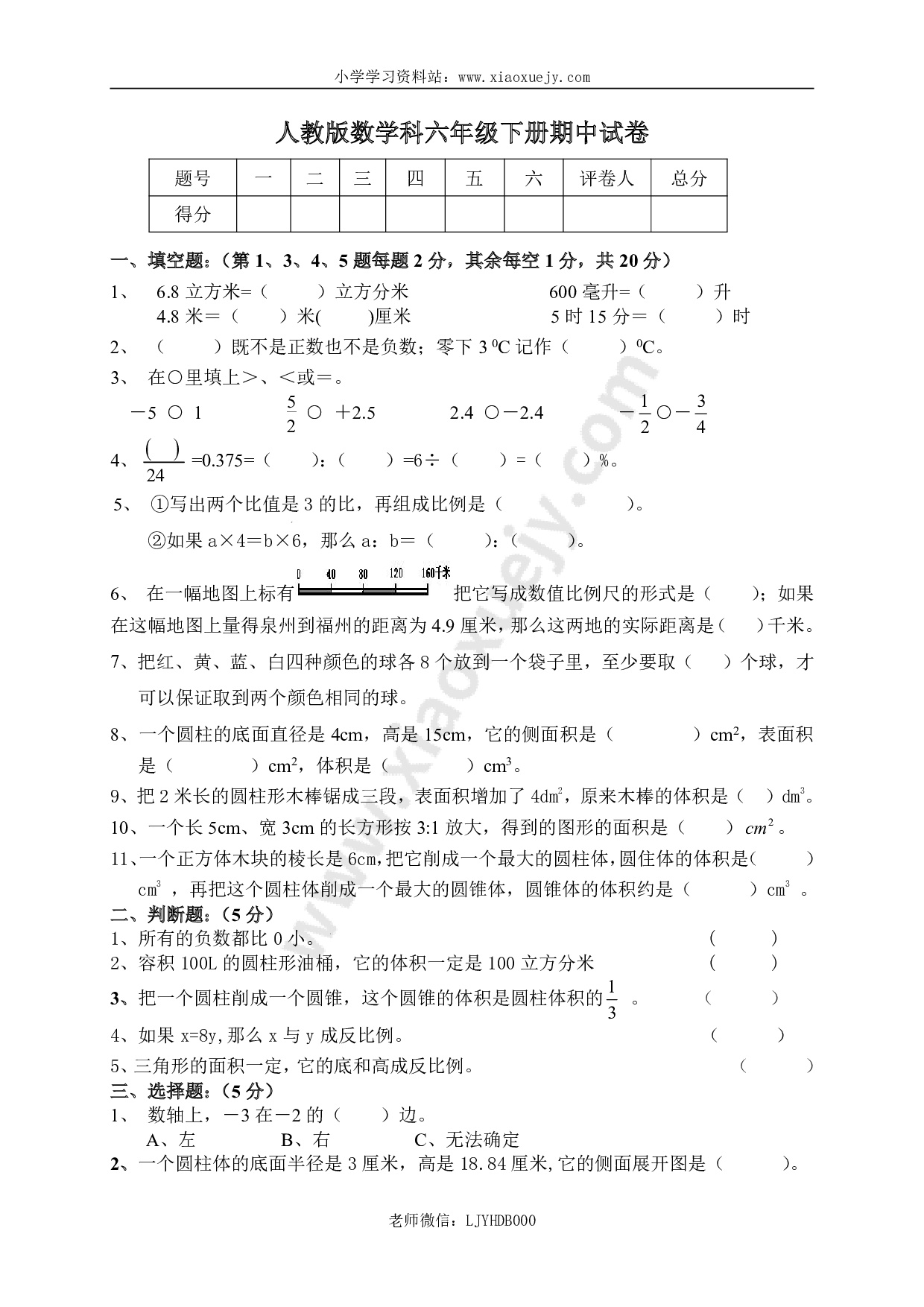 人教版六年级数学下学期期中试题