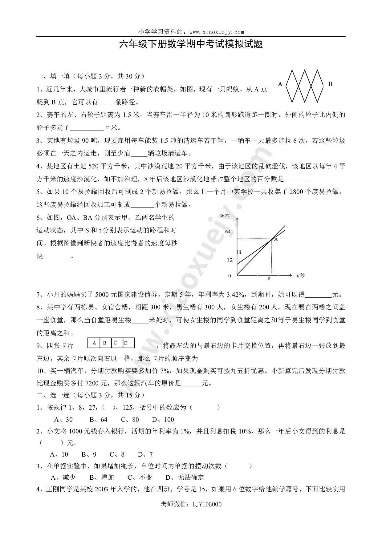 人教版六年级下册数学期中试卷和参考答案