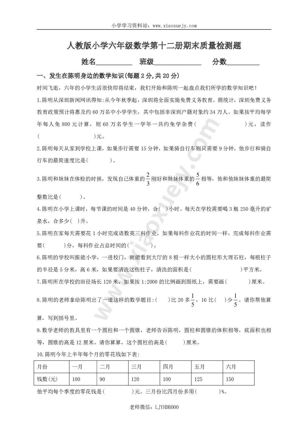 人教版小学六年级数学下册期末测试题及答案