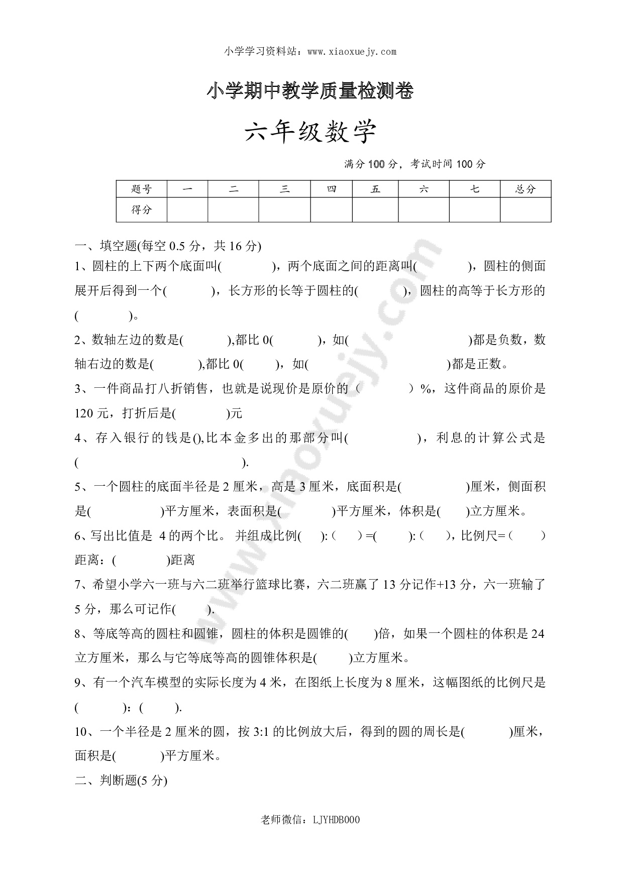 最新人教版六年级数学下册期中检测试卷 (1)