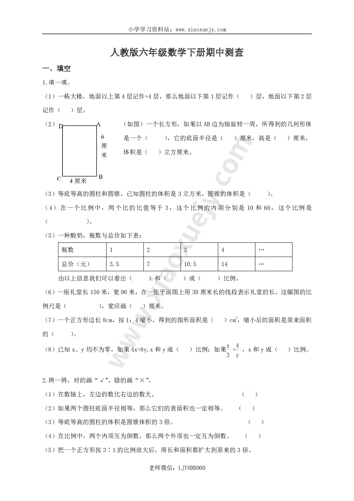 人教版小学六年级下学期数学期中测试题及答案