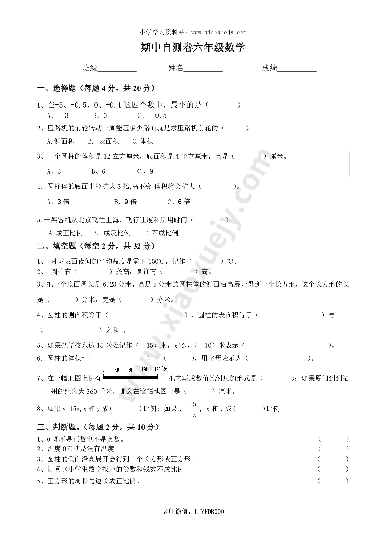 最新人教版六年级数学下册期中试卷  (2)