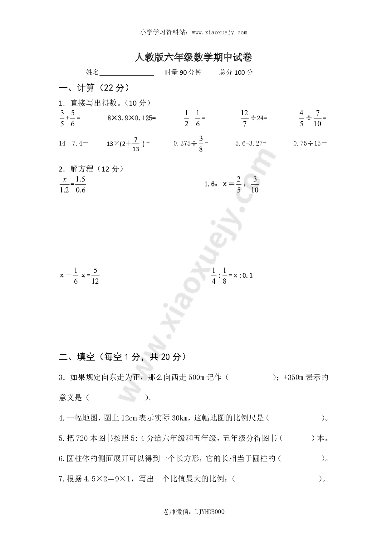 最新人教版六年级数学下册期中试卷  (4)