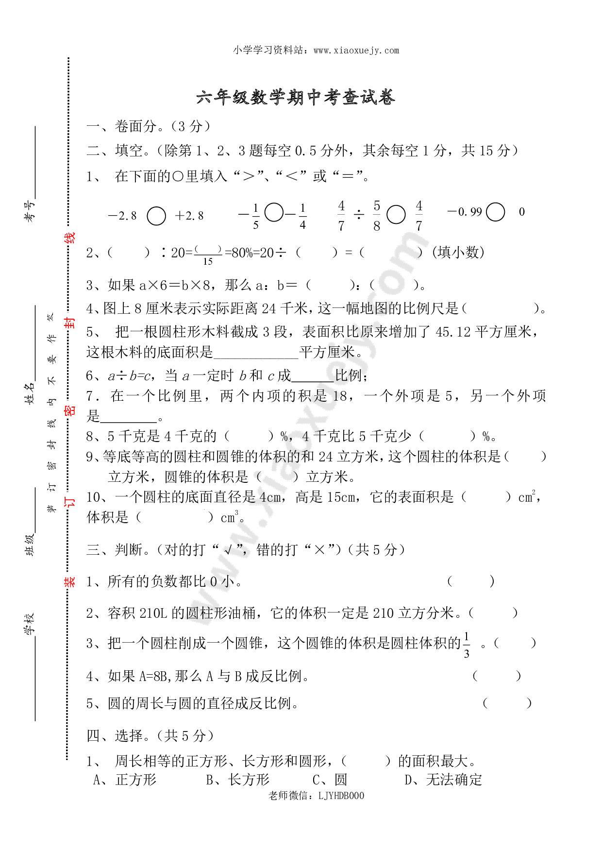 最新人教版六年级数学下册期中试卷 (6)及答案