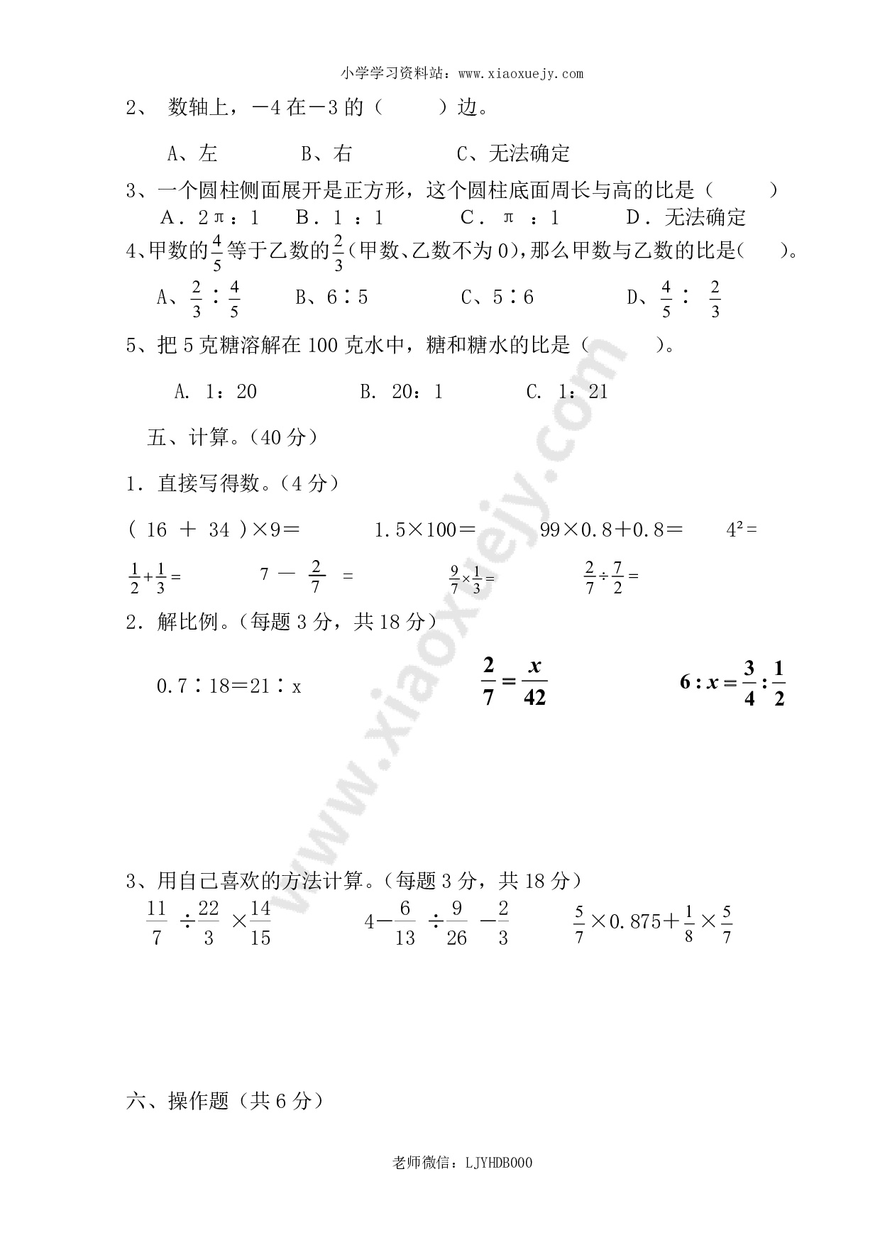 最新人教版六年级数学下册期中试卷 (6)及答案