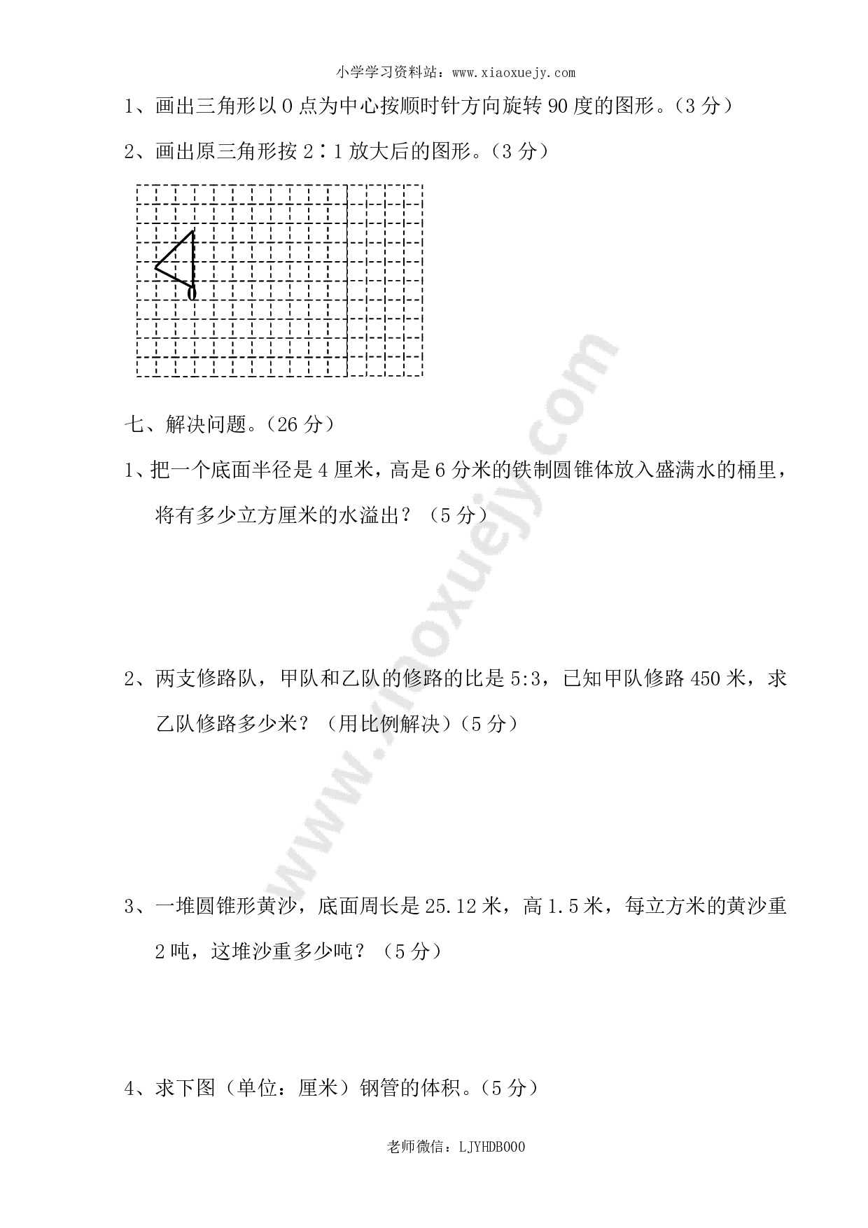 最新人教版六年级数学下册期中试卷 (6)及答案