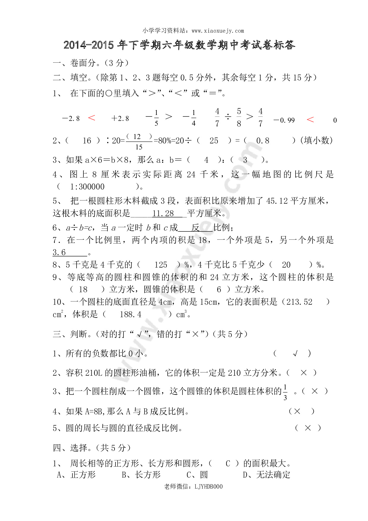 最新人教版六年级数学下册期中试卷 (6)及答案