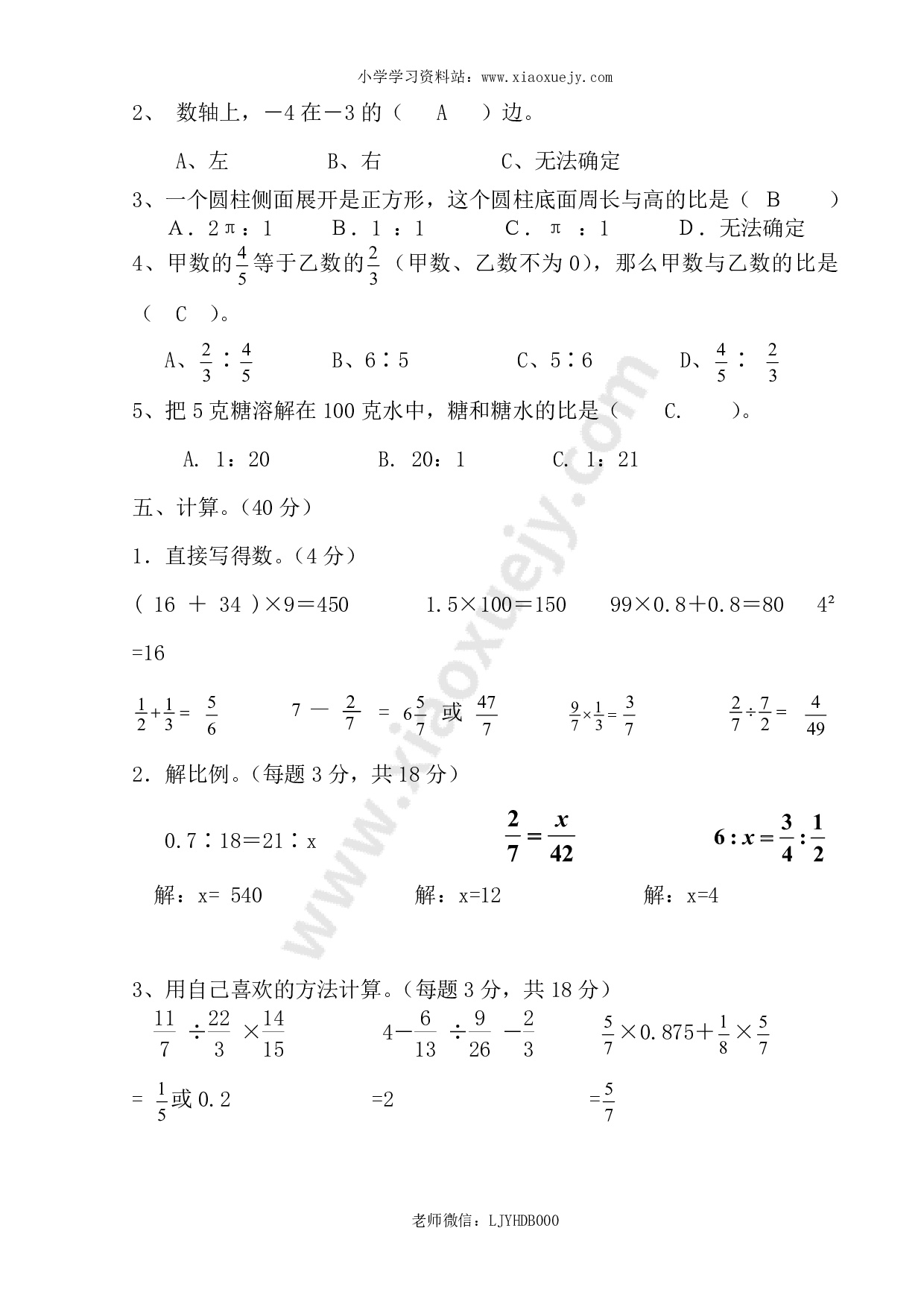 最新人教版六年级数学下册期中试卷 (6)及答案