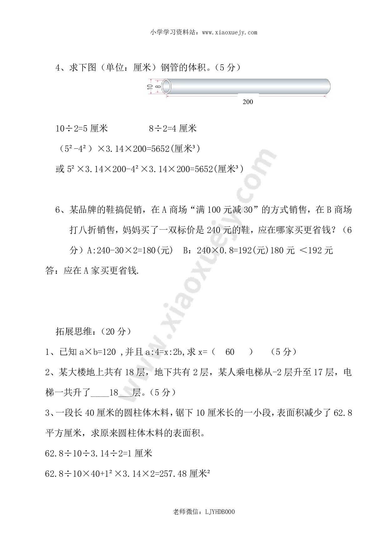 最新人教版六年级数学下册期中试卷 (6)及答案