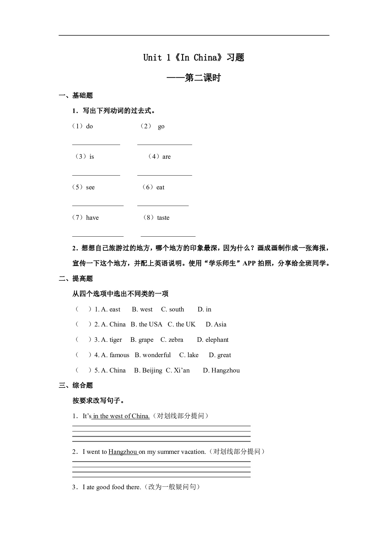 人教版新起点第六年级上册 Unit1习题——第二课时