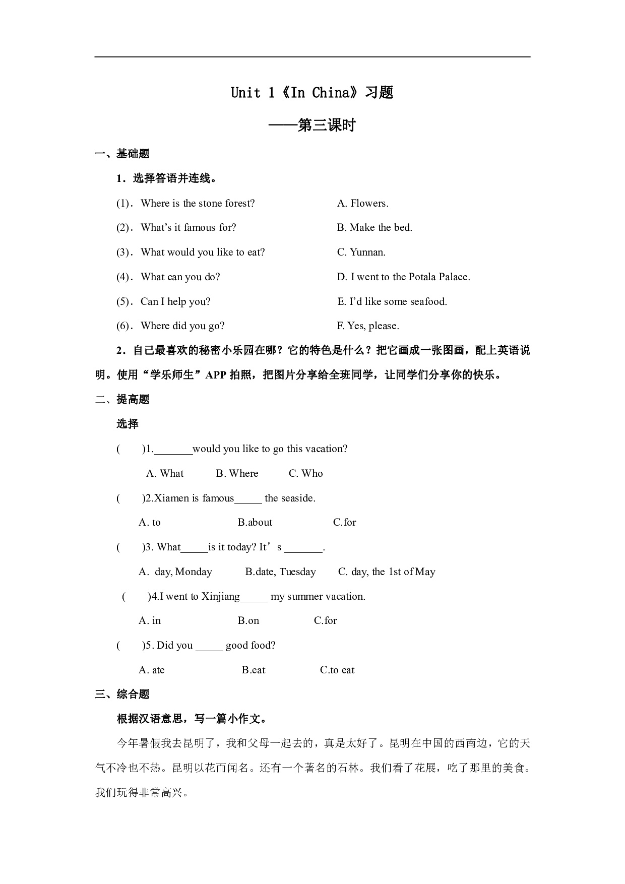 人教版新起点第六年级上册 Unit1习题——第三课时