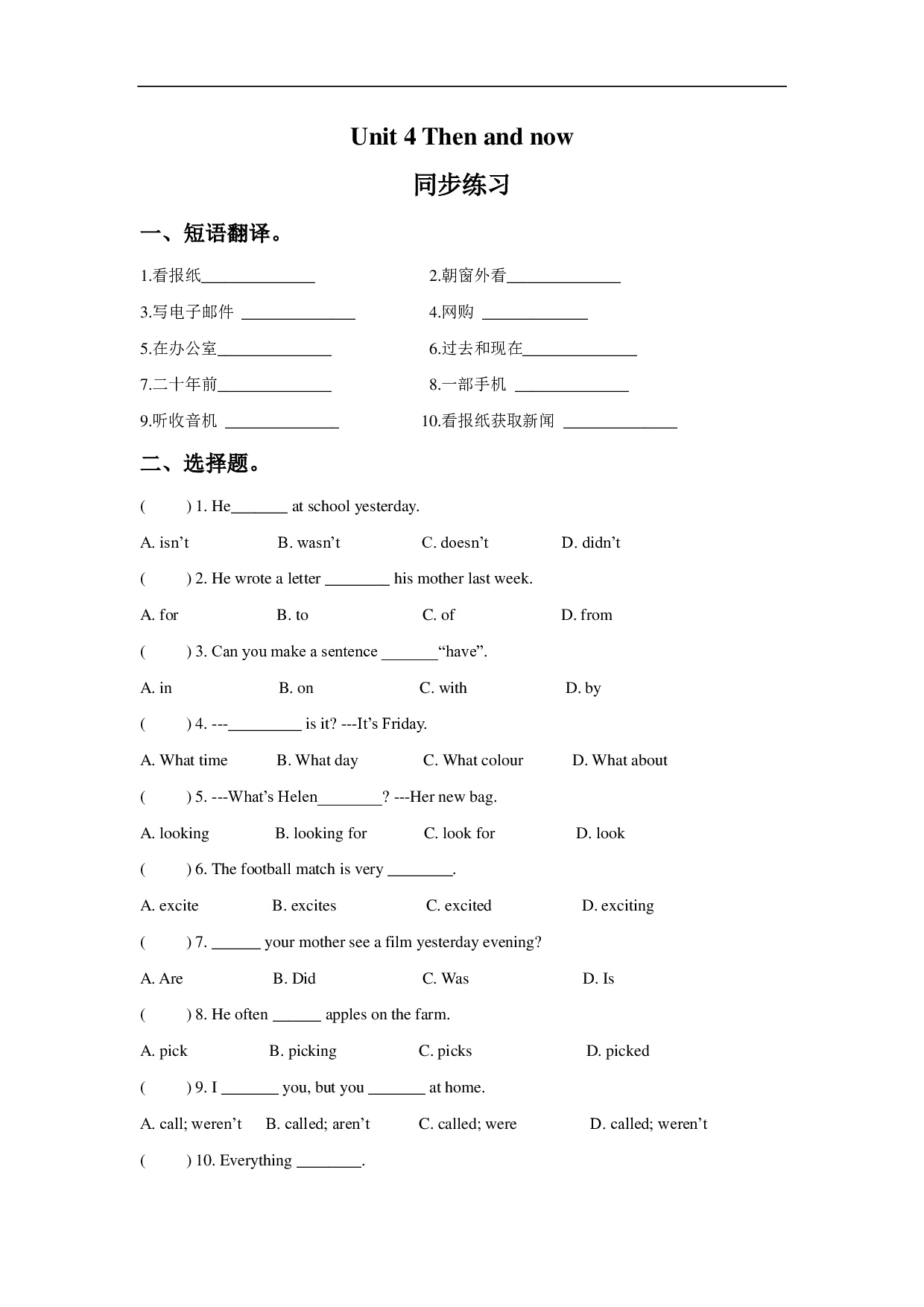 苏教译林版小学英语六上 Unit 4 Then and now 同步练习A卷