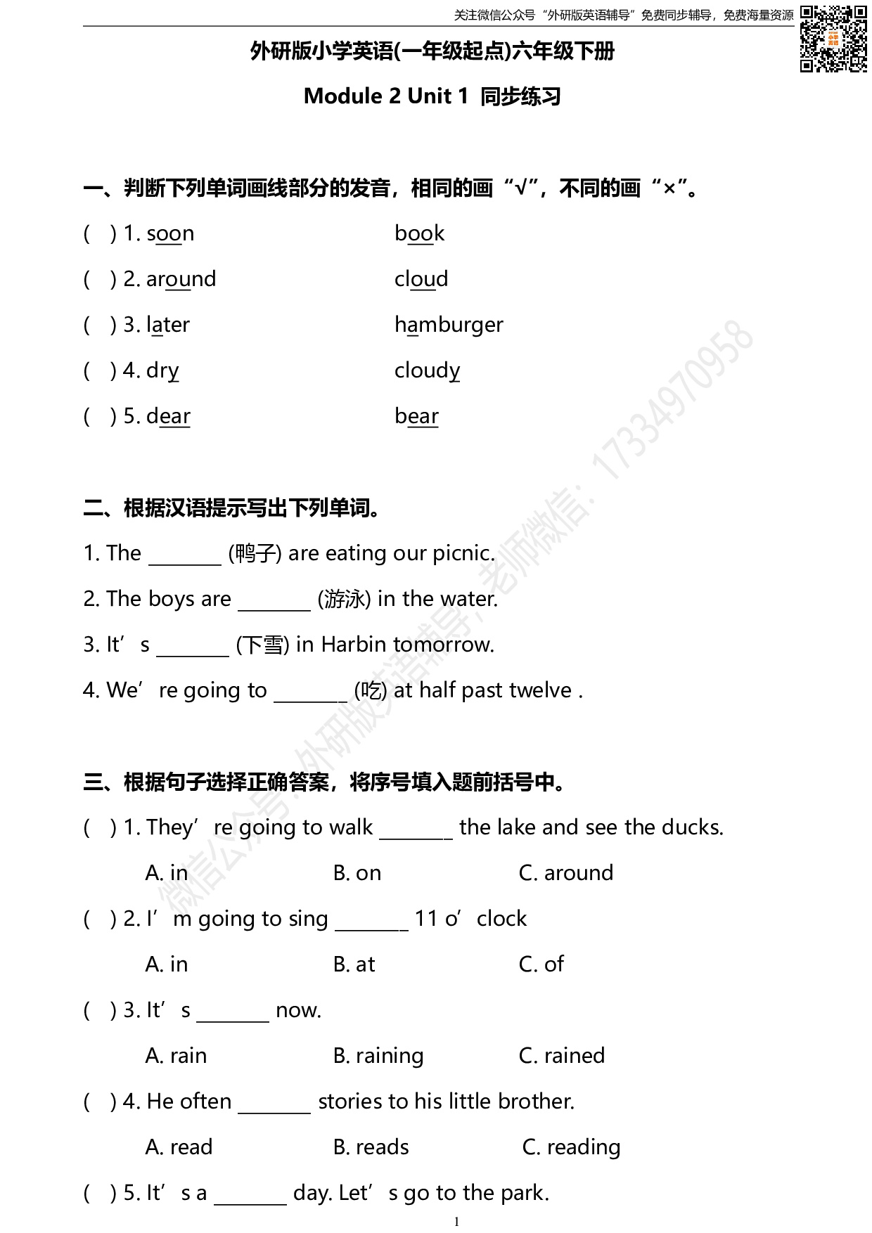 外研版一起点六年级下册M2U1同步练习及答案