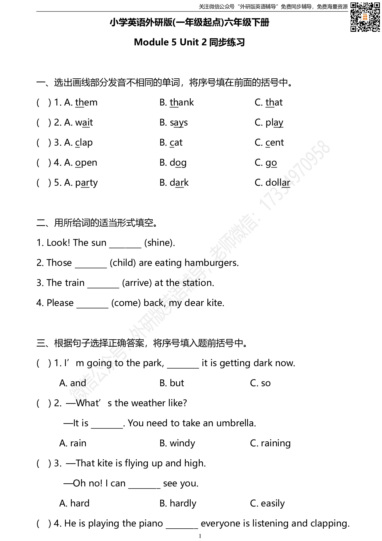 外研版一起点六年级下册M5U2同步练习及答案