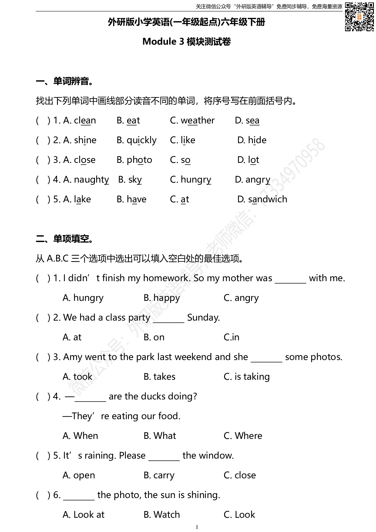 外研版一起点六年级下册M3模块测试卷及答案