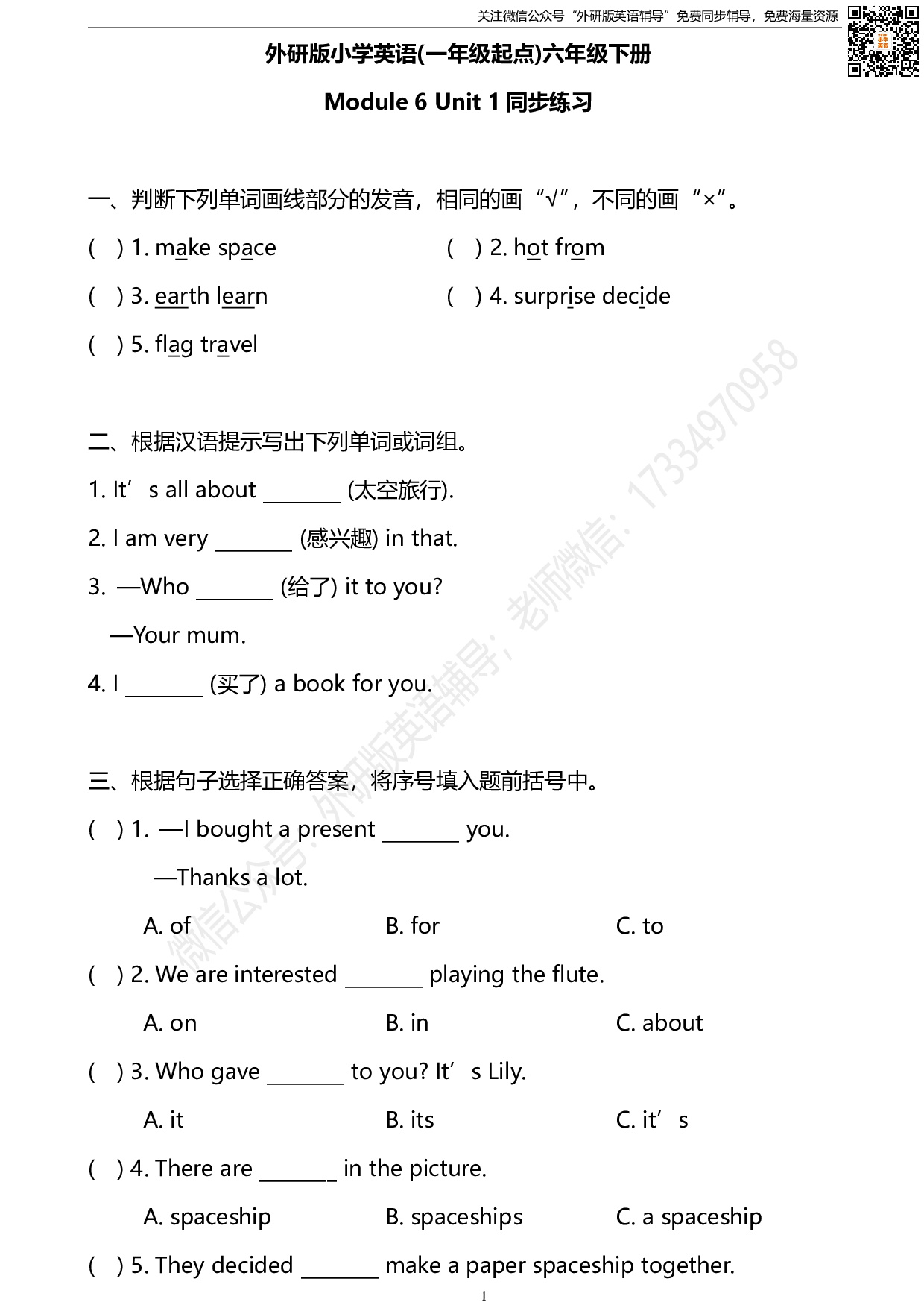 外研版一起点六年级下册M6U1同步练习及答案