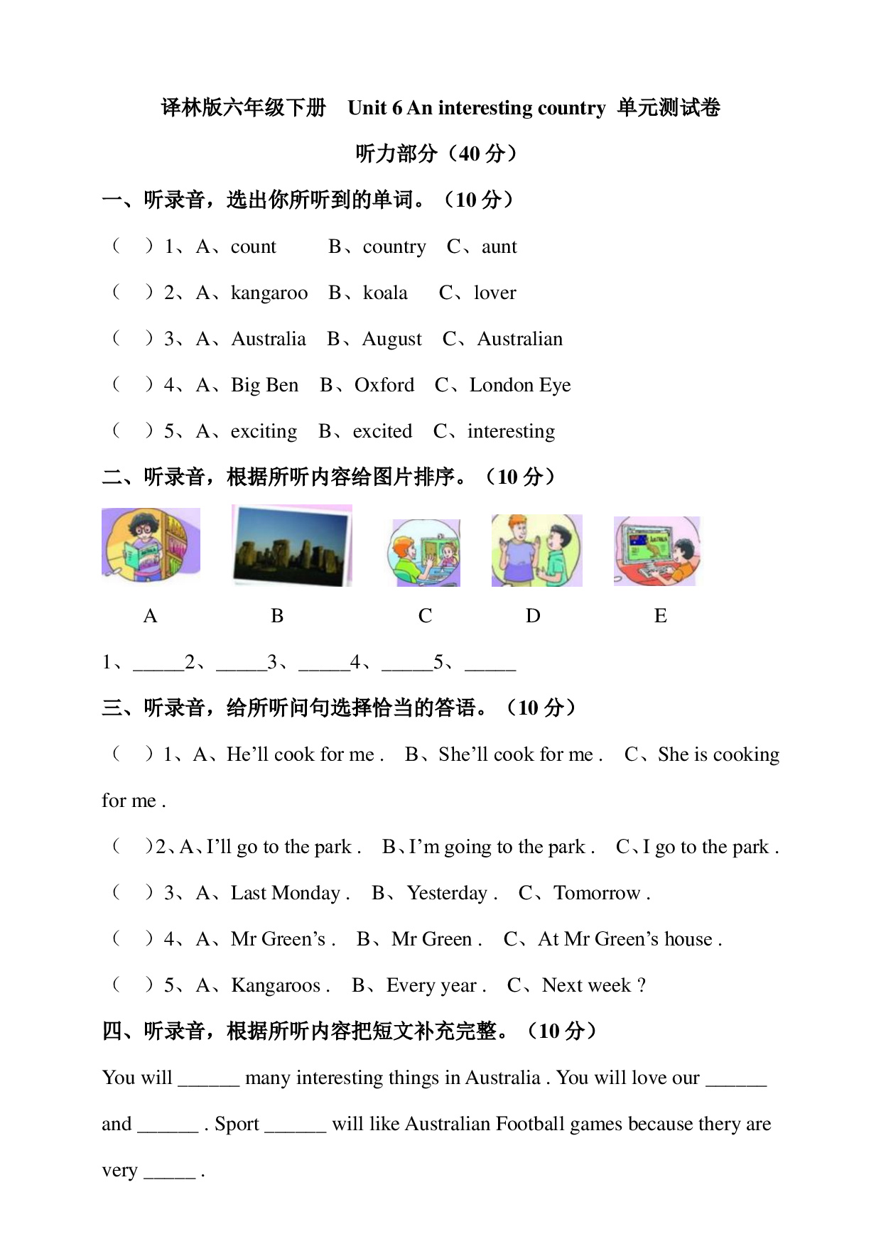 译林版六年级下册  Unit 6 An interesting country 单元测试卷