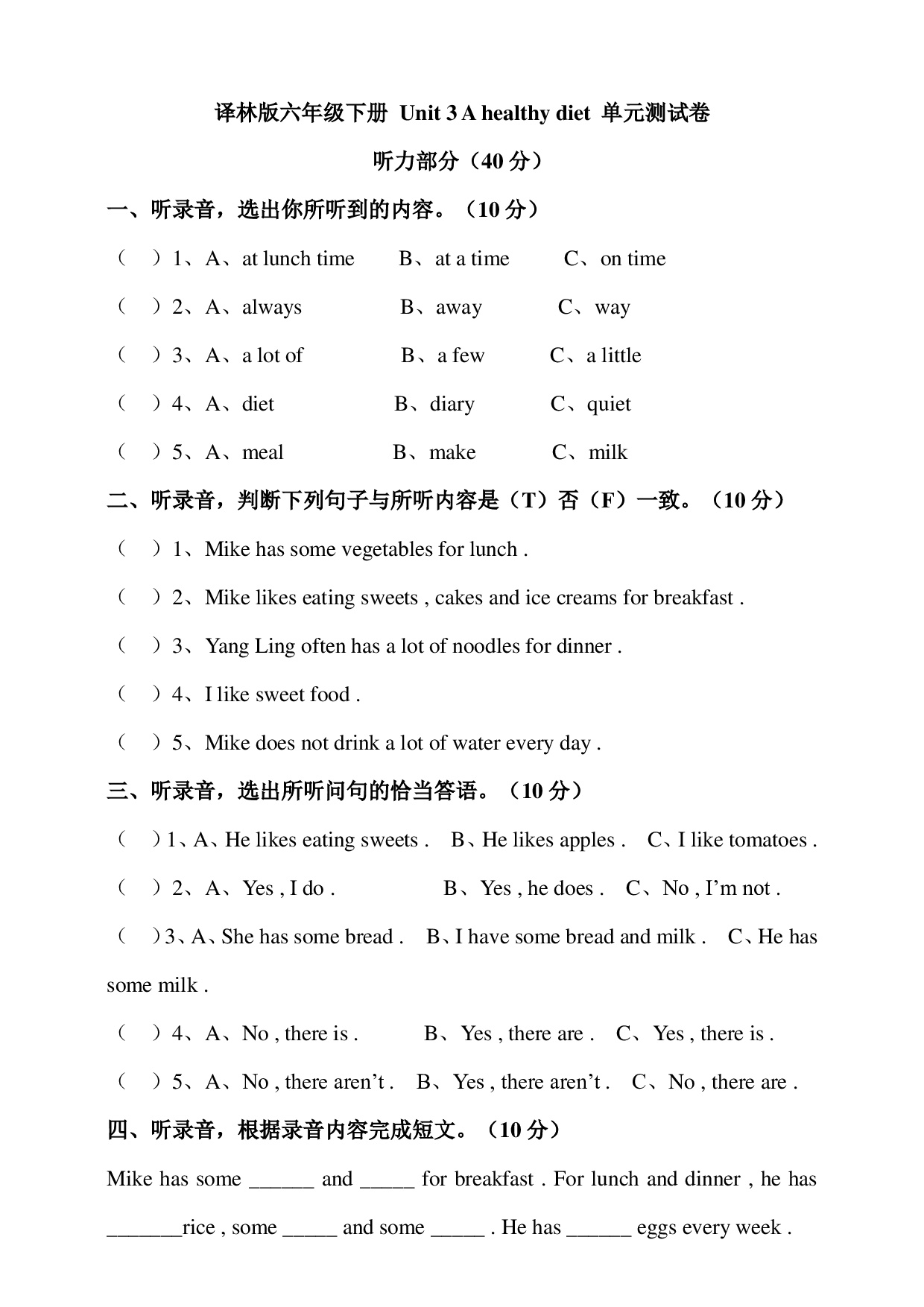 译林版六年级下册 Unit 3 A healthy diet 单元测试卷