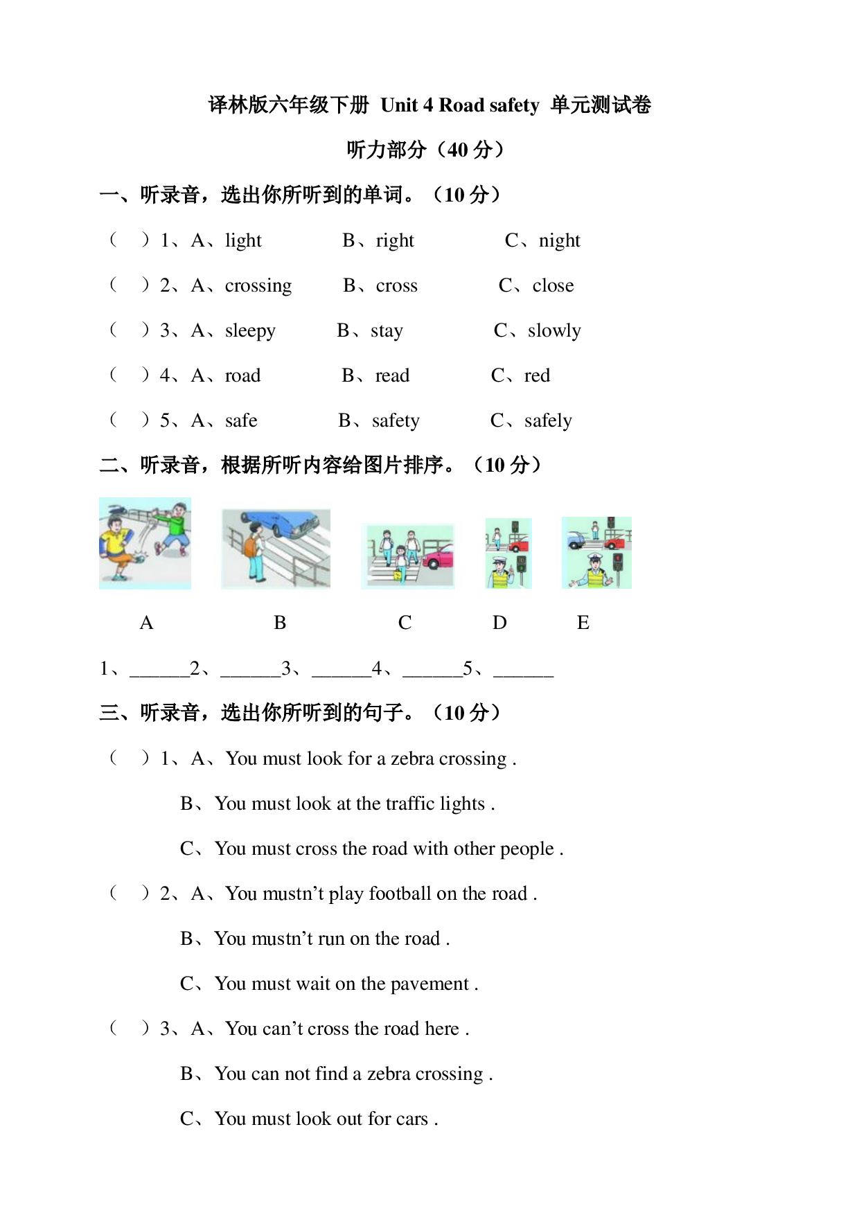 译林版六年级下册 Unit 4 Road safety 单元测试卷