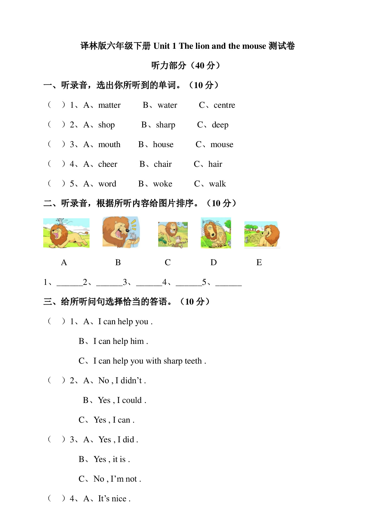 译林版六年级下册Unit1The lion and the mouse单元测试卷