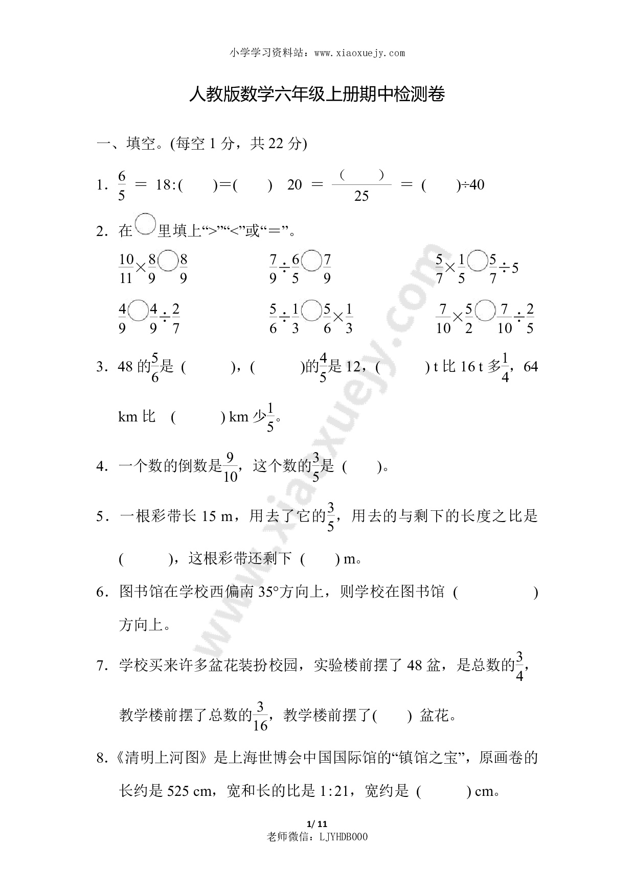 人教版数学六年级上册期中质量检测试卷 (2)