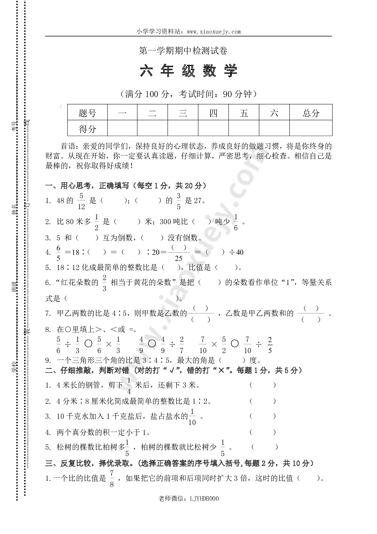 人教版六年级上学期数学期中测试题1及参考答案