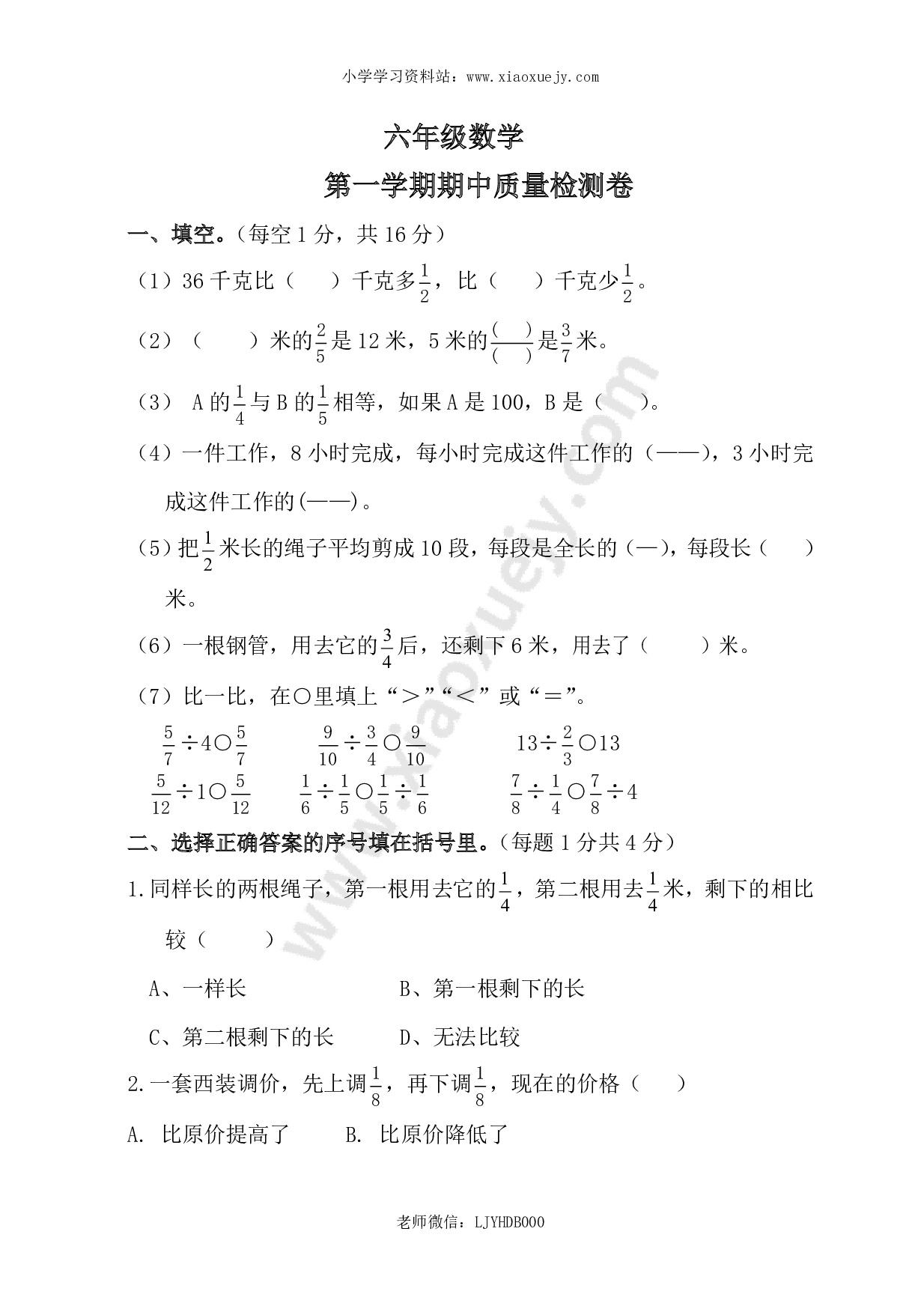 人教版数学六年级上册期中质量检测试卷 (23)