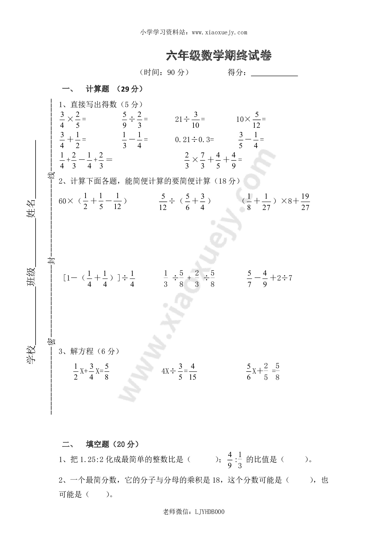 苏教版数学六年级上学期期末测试卷3