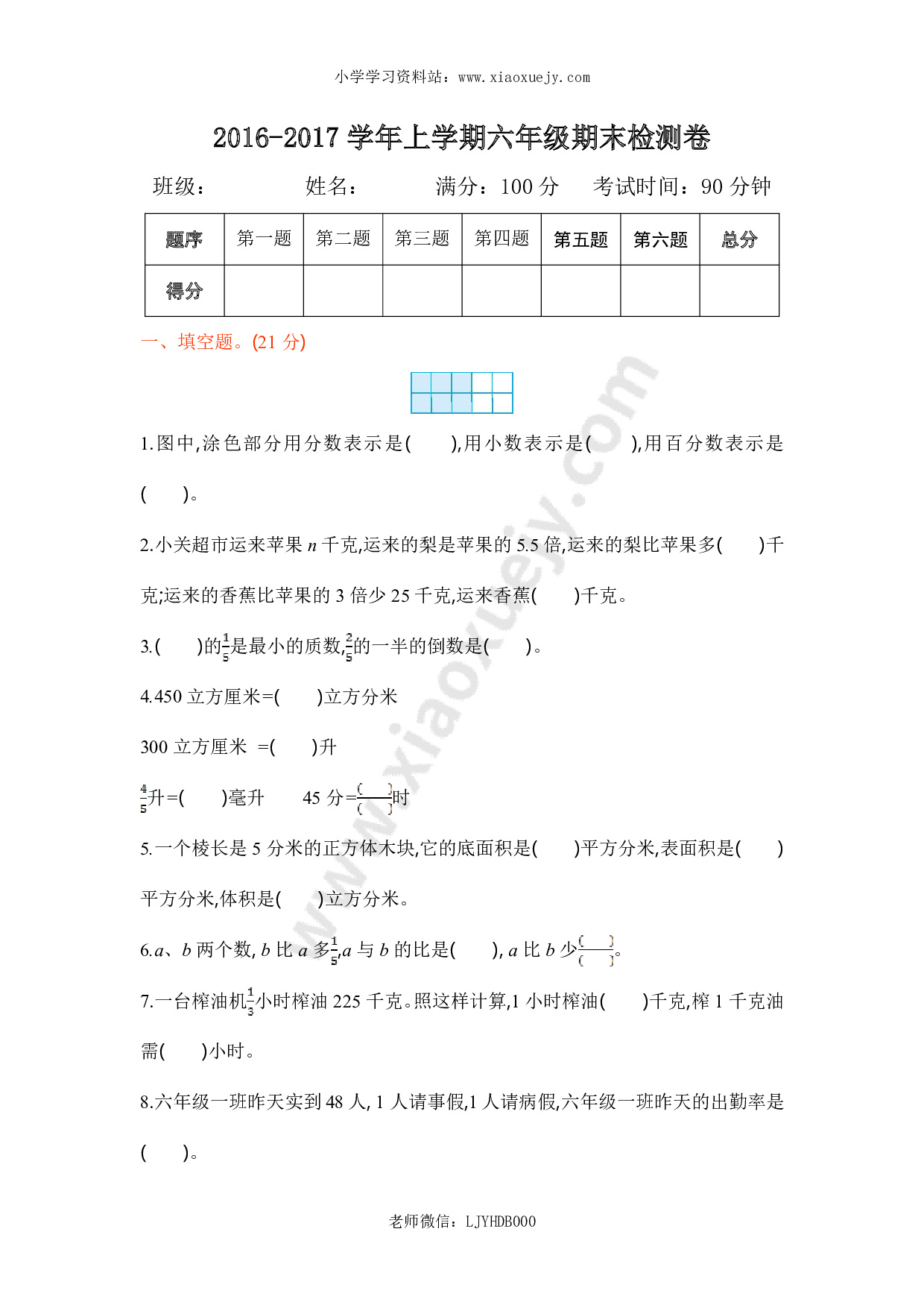 苏教版数学六年级上学期期末测试卷1