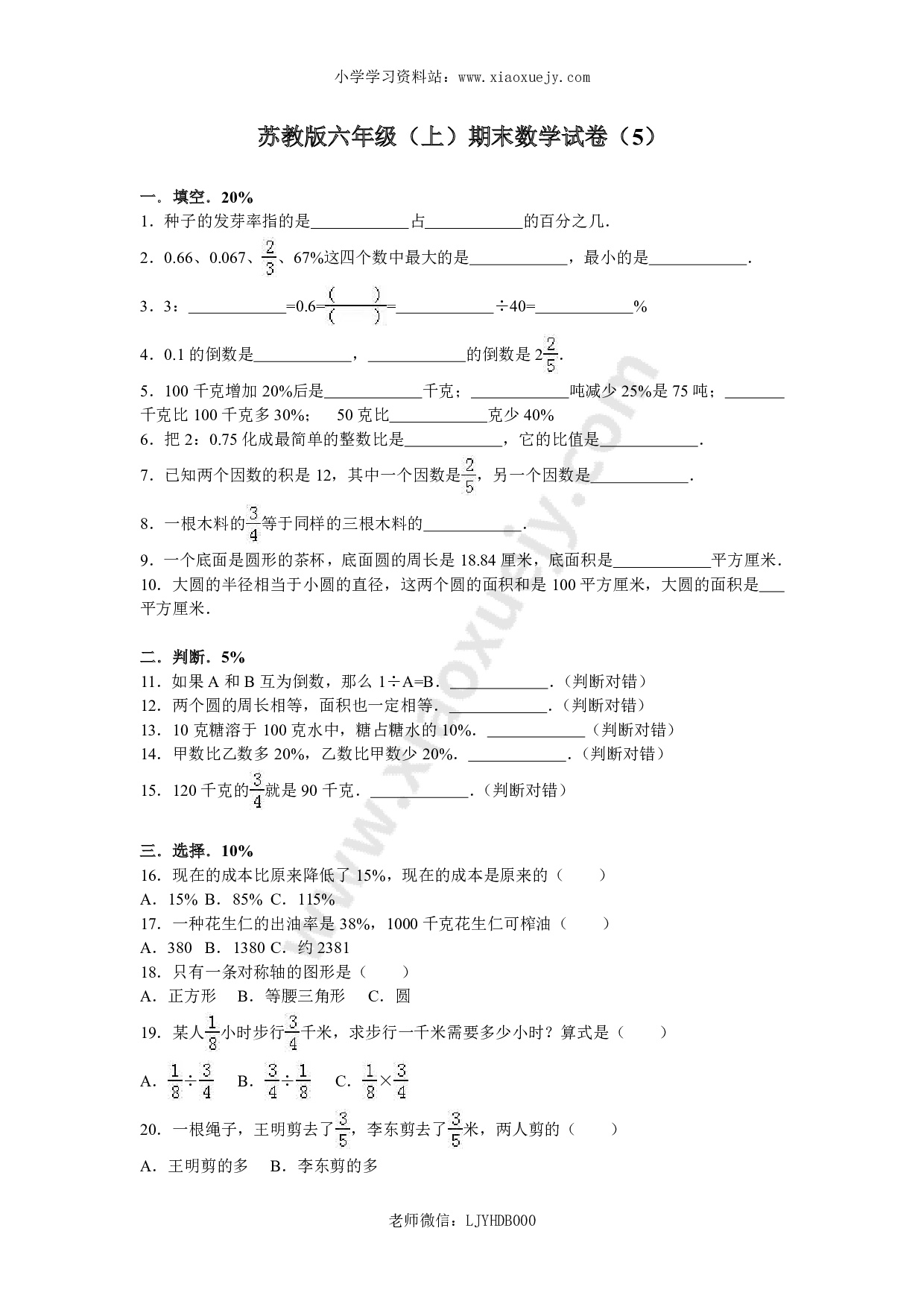 苏教版数学六年级上学期期末测试卷4