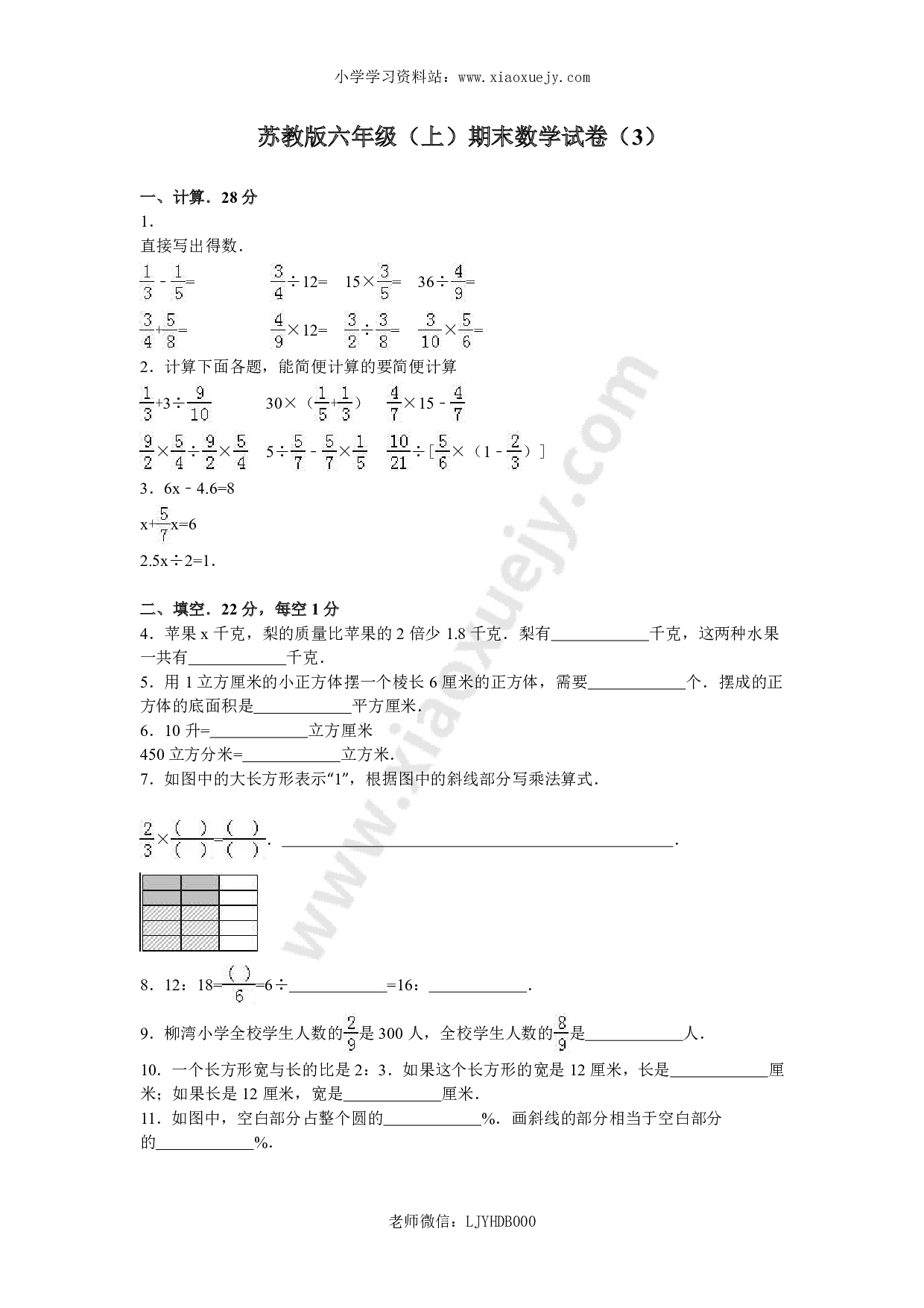 苏教版数学六年级上学期期末测试卷5