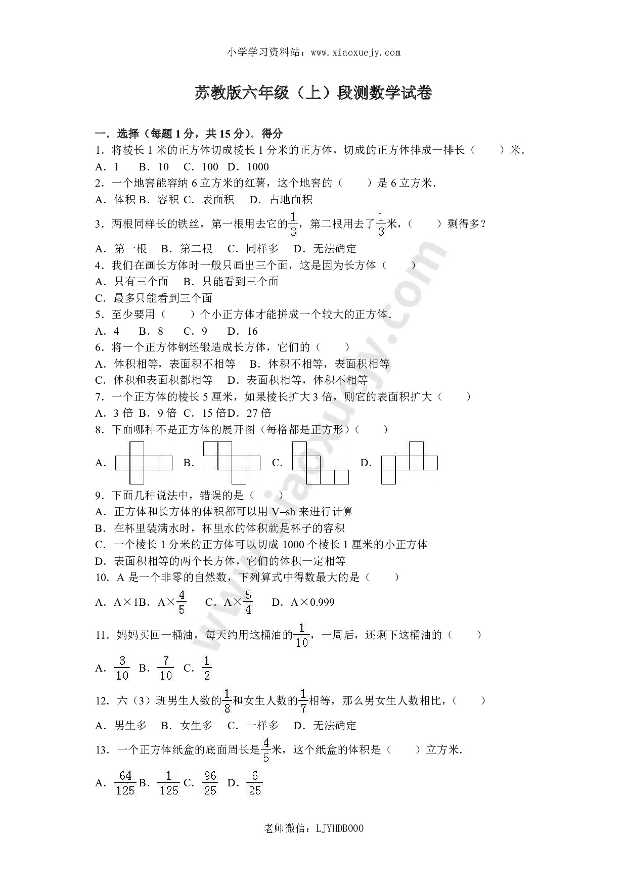 苏教版数学六年级上学期期末测试卷2